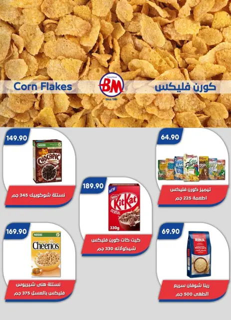 Bassem Market offers in Cairo from 1 to 18 October 2026 Back to School Deals - Page 13