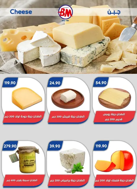 Bassem Market offers in Cairo from 1 to 18 October 2026 Back to School Deals - Page 36