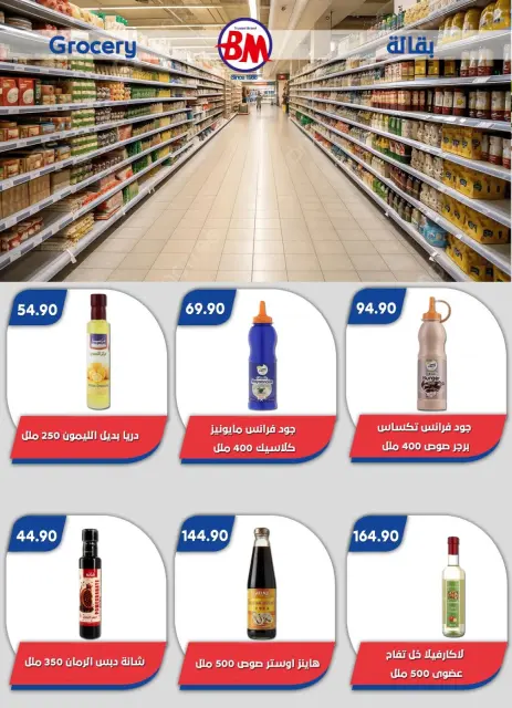 Bassem Market offers in Cairo from 1 to 18 October 2026 Back to School Deals - Page 55