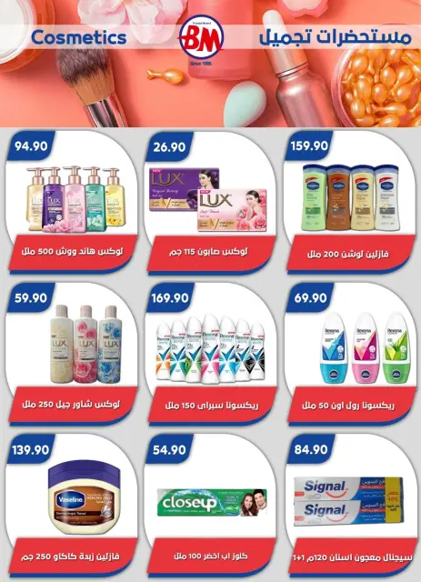 Bassem Market offers in Cairo from 1 to 18 October 2026 Back to School Deals - Page 64