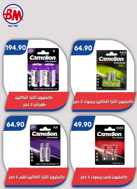 Bassem Market offers in Cairo from 1 to 18 October 2026 Back to School Deals - Page 68