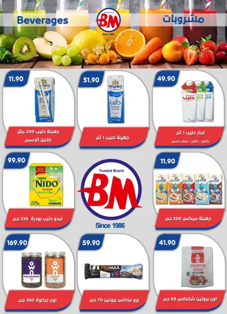Bassem Market offers in Cairo from 1 to 18 October 2026 Back to School Deals - Page 14