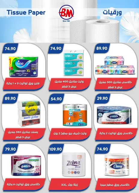 Bassem Market offers in Cairo from 1 to 18 October 2026 Back to School Deals - Page 63