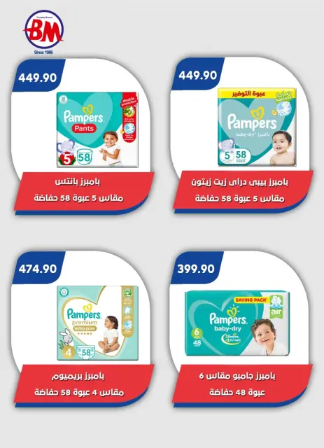 Bassem Market offers in Cairo from 1 to 18 October 2026 Back to School Deals - Page 62