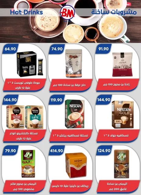 Bassem Market offers in Cairo from 1 to 18 October 2026 Back to School Deals - Page 19