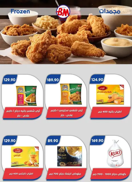 Bassem Market offers in Cairo from 1 to 18 October 2026 Back to School Deals - Page 28