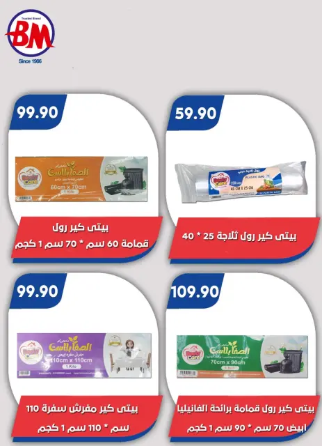 Bassem Market offers in Cairo from 1 to 18 October 2026 Back to School Deals - Page 69