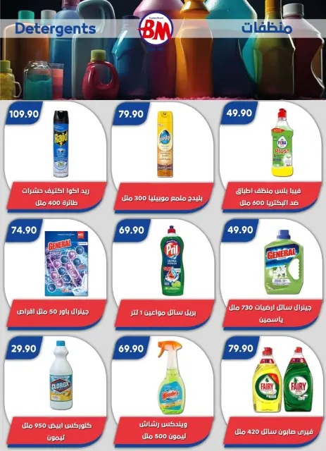 Bassem Market offers in Cairo from 1 to 18 October 2026 Back to School Deals - Page 72