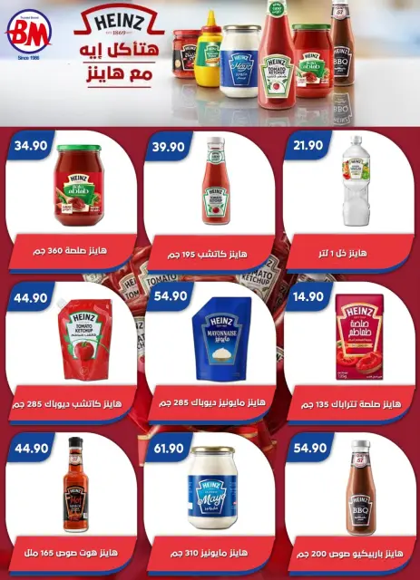 Bassem Market offers in Cairo from 1 to 18 October 2026 Back to School Deals - Page 56