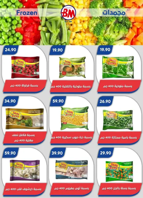 Bassem Market offers in Cairo from 1 to 18 October 2026 Back to School Deals - Page 27