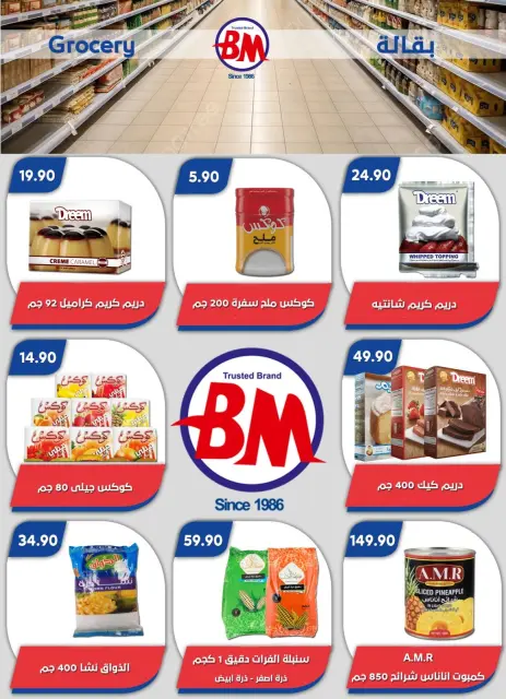 Bassem Market offers in Cairo from 1 to 18 October 2026 Back to School Deals - Page 50