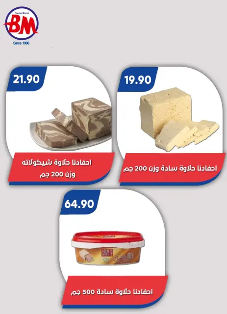Bassem Market offers in Cairo from 1 to 18 October 2026 Back to School Deals - Page 45
