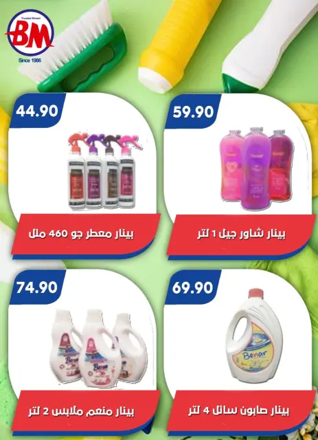 Bassem Market offers in Cairo from 1 to 18 October 2026 Back to School Deals - Page 74