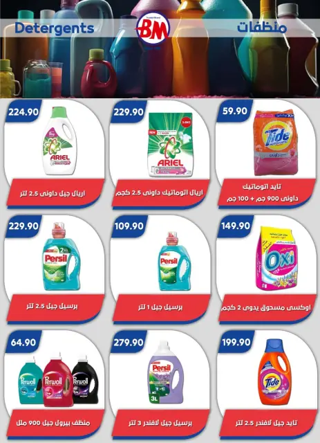 Bassem Market offers in Cairo from 1 to 18 October 2026 Back to School Deals - Page 76