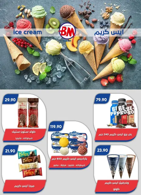 Bassem Market offers in Cairo from 1 to 18 October 2026 Back to School Deals - Page 24