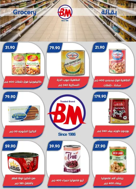 Bassem Market offers in Cairo from 1 to 18 October 2026 Back to School Deals - Page 49