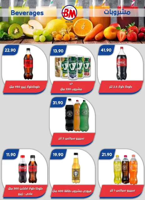 Bassem Market offers in Cairo from 1 to 18 October 2026 Back to School Deals - Page 16