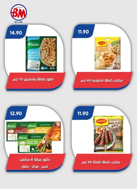 Bassem Market offers in Cairo from 1 to 18 October 2026 Back to School Deals - Page 54