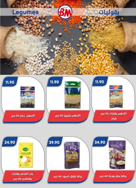 Bassem Market offers in Cairo from 1 to 18 October 2026 Back to School Deals - Page 53