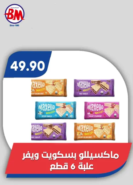 Bassem Market offers in Cairo from 1 to 18 October 2026 Back to School Deals - Page 7