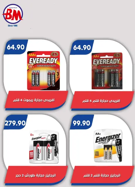 Bassem Market offers in Cairo from 1 to 18 October 2026 Back to School Deals - Page 67