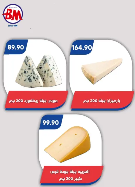Bassem Market offers in Cairo from 1 to 18 October 2026 Back to School Deals - Page 41