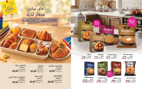 Mayway Egypt offers from 1 to 31 October 2026 October Catalog - Page 64