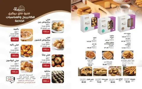 Mayway Egypt offers from 1 to 31 October 2026 October Catalog - Page 65