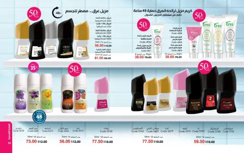 Mayway Egypt offers from 1 to 31 October 2026 October Catalog - Page 44