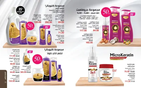 Mayway Egypt offers from 1 to 31 October 2026 October Catalog - Page 36