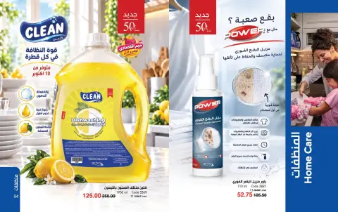 Mayway Egypt offers from 1 to 31 October 2026 October Catalog - Page 48