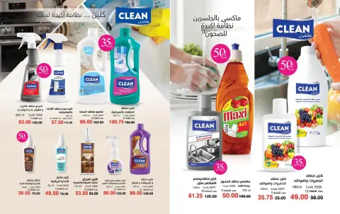 Mayway Egypt offers from 1 to 31 October 2026 October Catalog - Page 51