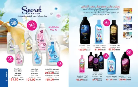 Mayway Egypt offers from 1 to 31 October 2026 October Catalog - Page 50