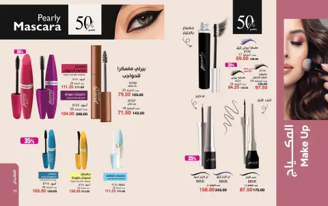 Mayway Egypt offers from 1 to 31 October 2026 October Catalog - Page 26