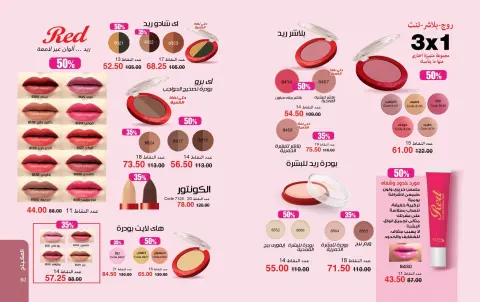 Mayway Egypt offers from 1 to 31 October 2026 October Catalog - Page 31