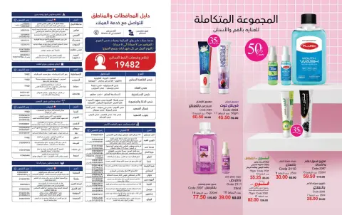 Mayway Egypt offers from 1 to 31 October 2026 October Catalog - Page 47