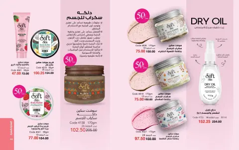 Mayway Egypt offers from 1 to 31 October 2026 October Catalog - Page 23
