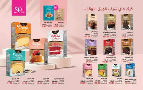 Mayway Egypt offers from 1 to 31 October 2026 October Catalog - Page 58
