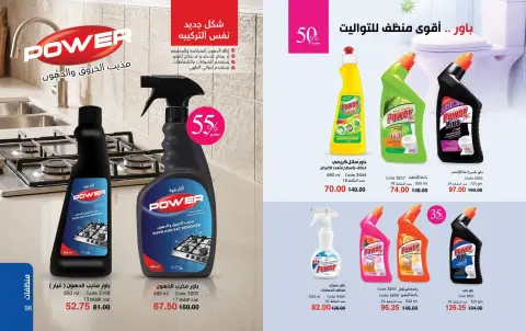 Mayway Egypt offers from 1 to 31 October 2026 October Catalog - Page 49