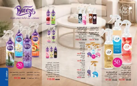 Mayway Egypt offers from 1 to 31 October 2026 October Catalog - Page 52