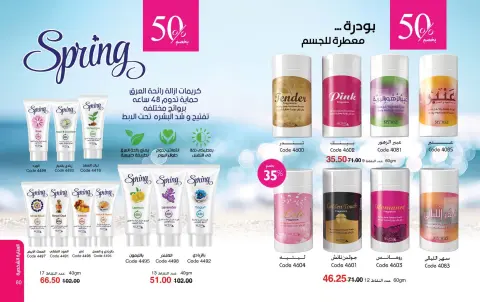 Mayway Egypt offers from 1 to 31 October 2026 October Catalog - Page 41