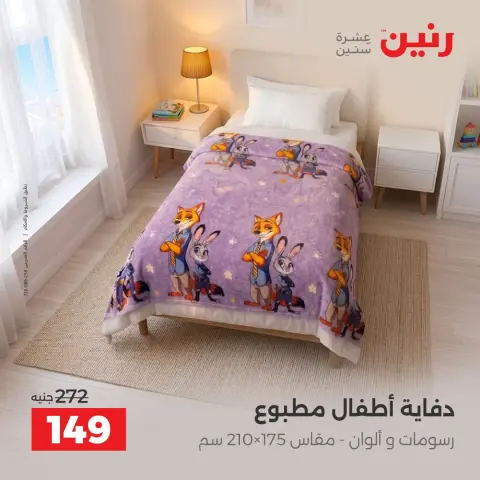 Raneen offers Saturday 3 October 2026 Upholstery & Curtain Offers - Page 21