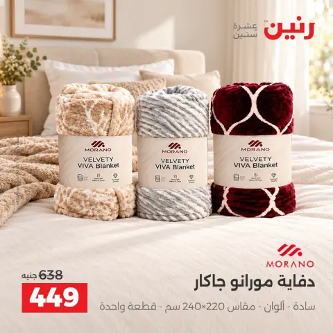 Raneen offers Saturday 3 October 2026 Upholstery & Curtain Offers - Page 12