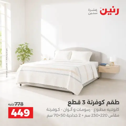 Raneen offers Saturday 3 October 2026 Upholstery & Curtain Offers - Page 11