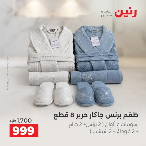 Raneen offers Saturday 3 October 2026 Upholstery & Curtain Offers - Page 29