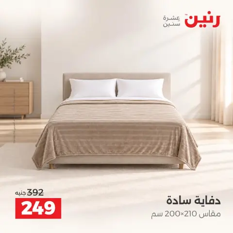 Raneen offers Saturday 3 October 2026 Upholstery & Curtain Offers - Page 16