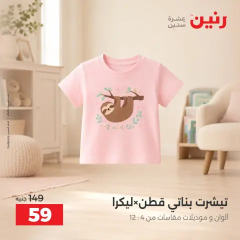 Raneen offers Saturday 3 October 2026 Upholstery & Curtain Offers - Page 35