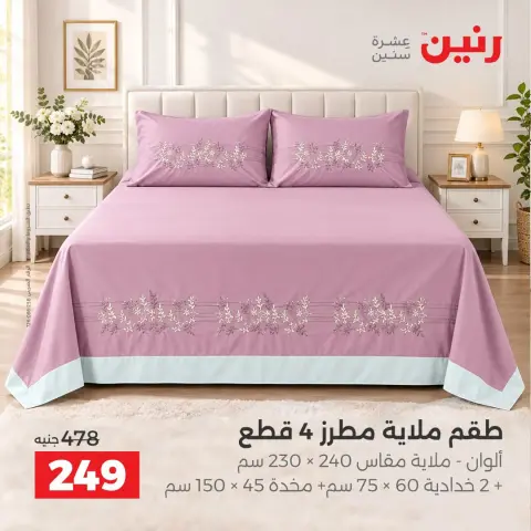 Raneen offers Saturday 3 October 2026 Upholstery & Curtain Offers - Page 15