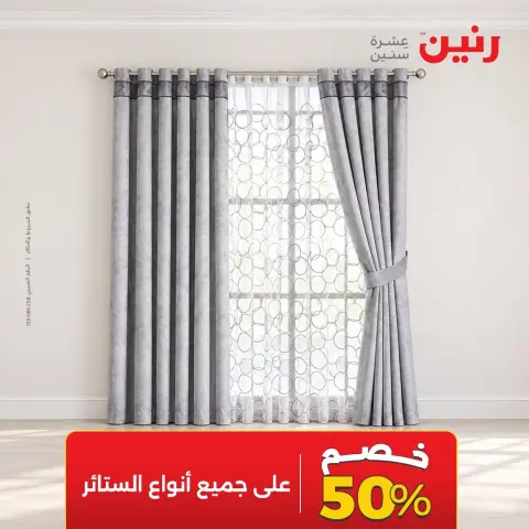 Raneen offers Saturday 3 October 2026 Upholstery & Curtain Offers - Page 7