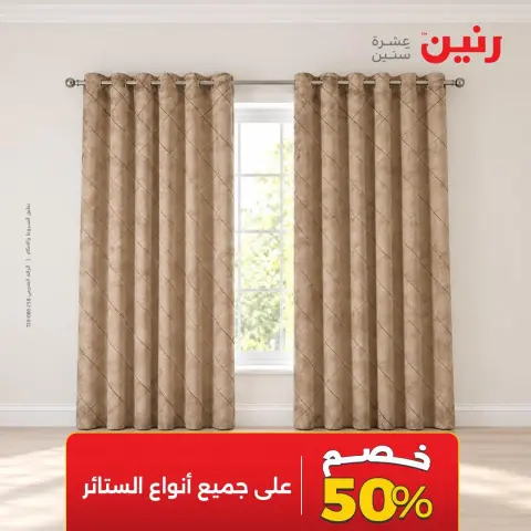 Raneen offers Saturday 3 October 2026 Upholstery & Curtain Offers - Page 6